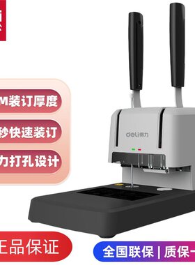 得力D844凭证装订机财务会计专用标书小型手动账本胶装档案打孔机