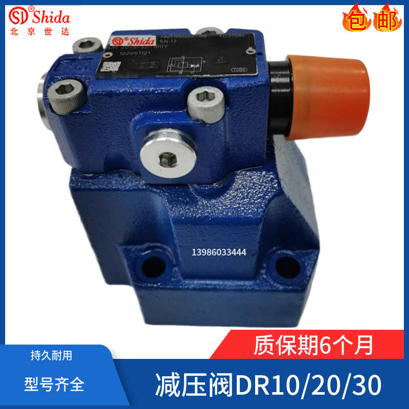 世达Shida先导式减压阀DR10-5-50/200YM DR20-5/50/100/315Y DR