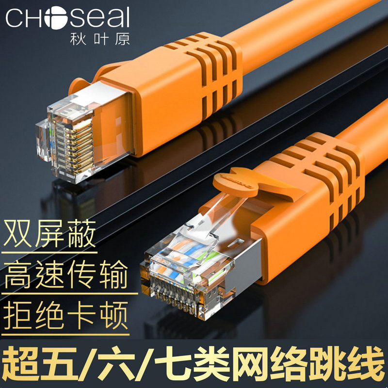 秋叶原六类网线千兆家用双屏蔽电脑监控宽带超五/7类成网络跳线