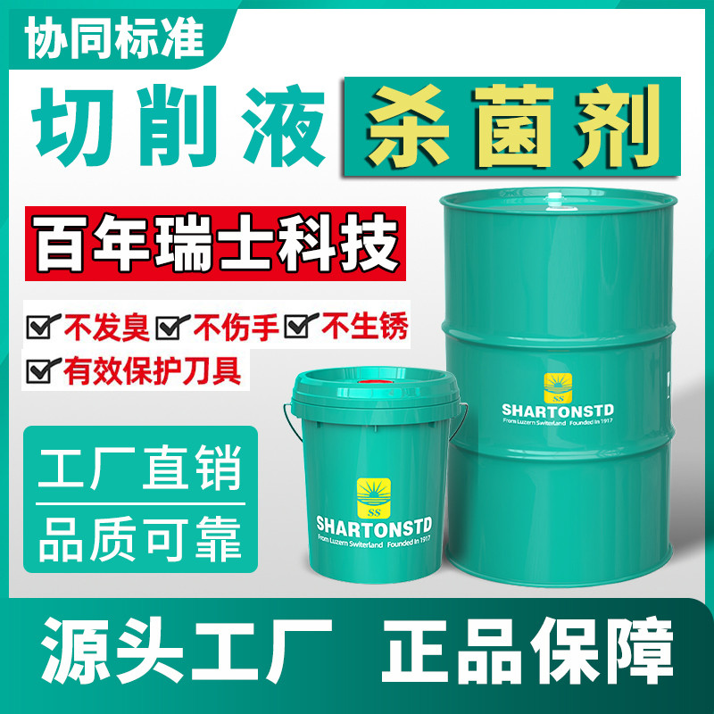 切削液杀菌剂乳化油冷却液皂化油防锈磨削液全合成微镁铝合金