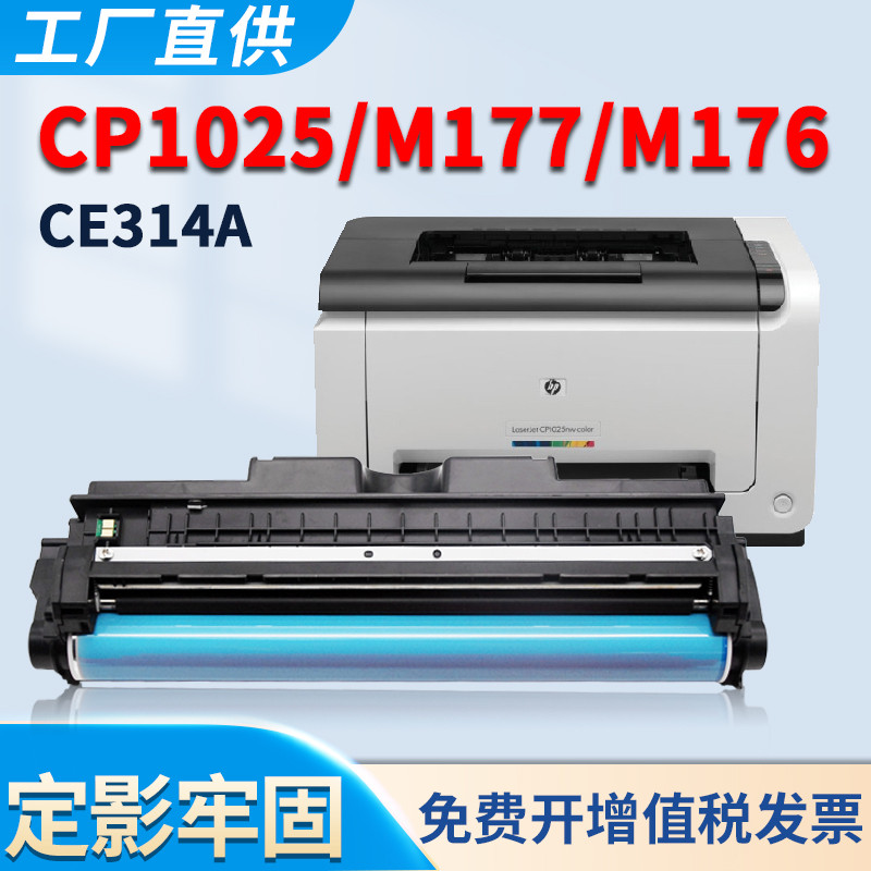 适用惠普cp1025nw硒鼓m175nw m176n m177fw m275nw m175a 佳能l