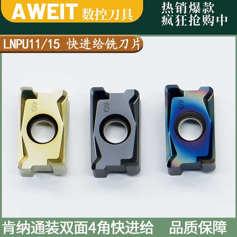 LNPU110408快进给铣刀片15T608数控方肩90度铣削刀粒肯纳双面