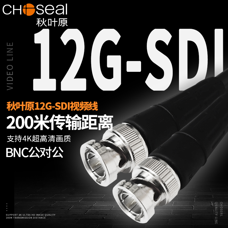 秋叶原12G-SDI线缆BNC连接线Q9头信号线SYV75-5同轴4K高清视频线