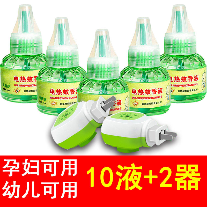 电热蚊香液家用插电式驱蚊器套装味婴儿孕妇灭蚊器蚊香补充