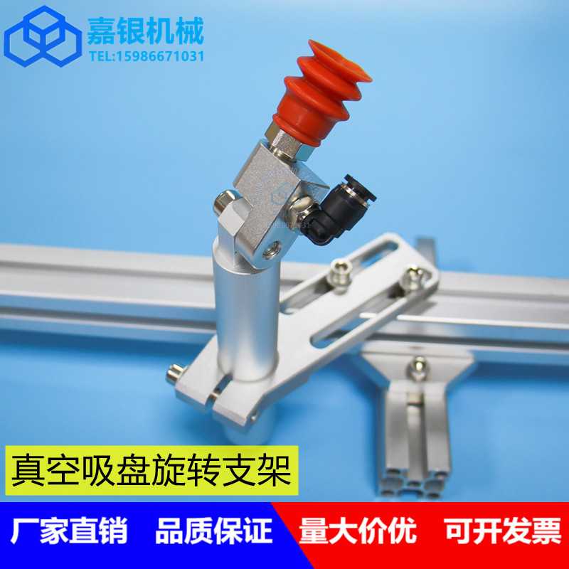 嘉银 真空吸盘弯臂 机械手机器人工装治具金具SEAV-G18吸盘座