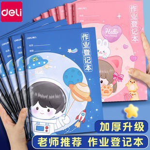 得力家庭作业登记本小学生专用记作业一二三四五六年级初中生英语