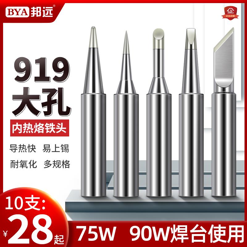 恒温电烙铁头大孔径919M-T-K刀口B圆尖咀马蹄头大功率焊台75W/9