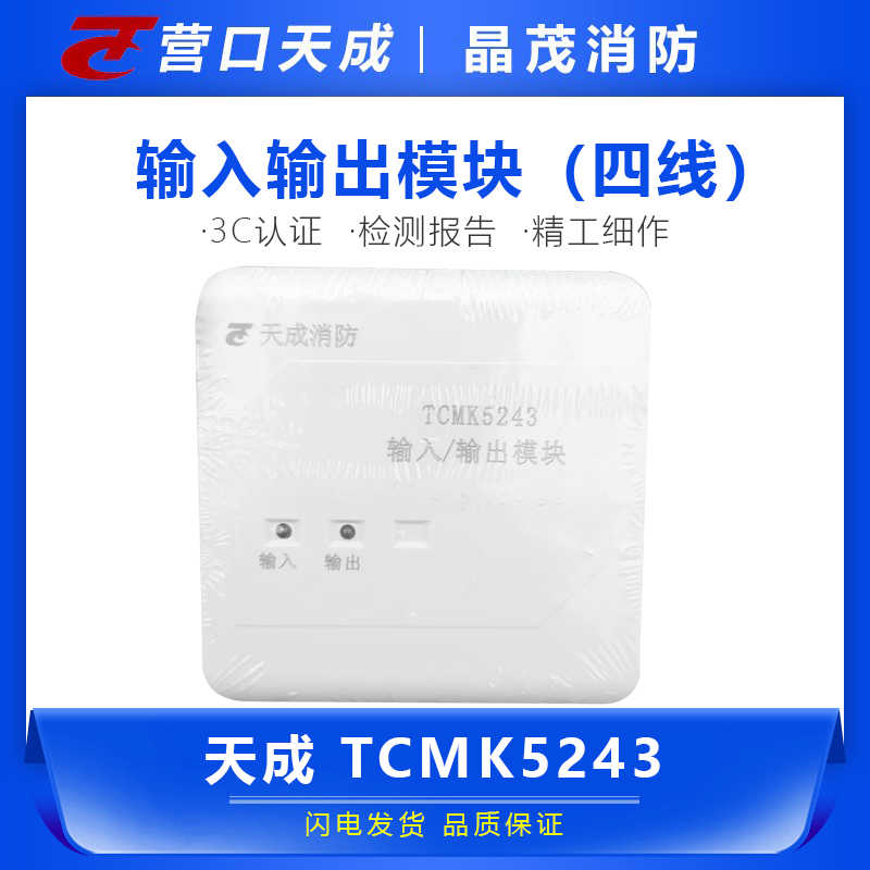 营口天成输入输出模块 控制模块TCMK5243 代替TCMK5213 TCMK52