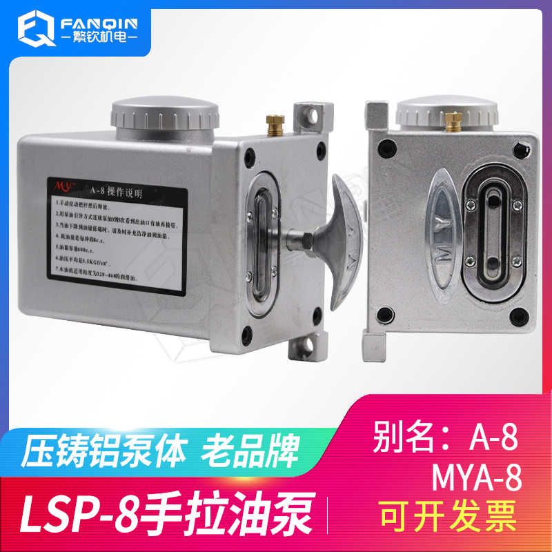 LSP-8手拉泵A-8手动润滑油泵MYA磨床油泵L10H数控机床注油器
