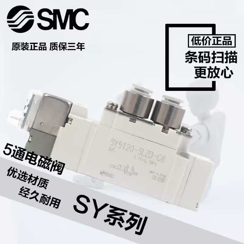 SMC型电磁阀SY9140-5LZD SY9240/9340-5LZE/GZD/DD/DZ/4DZD-04