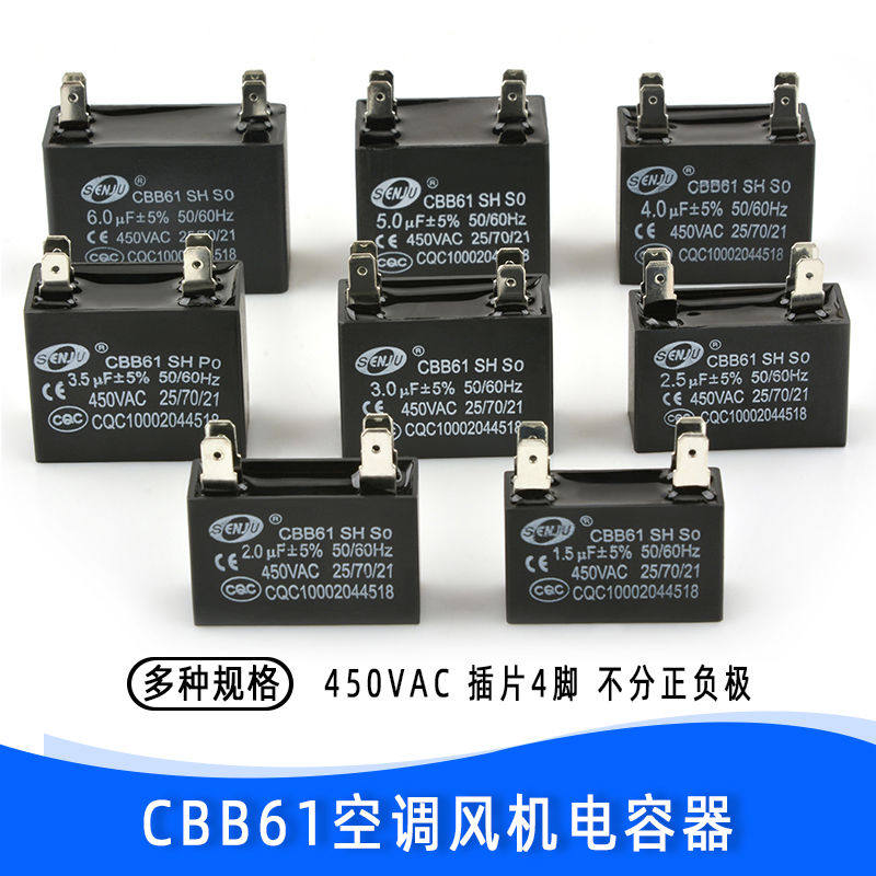 CBB61空调外机电容风机风扇启动电容器 1.5/2/2.5/3/4/5/6UF 45