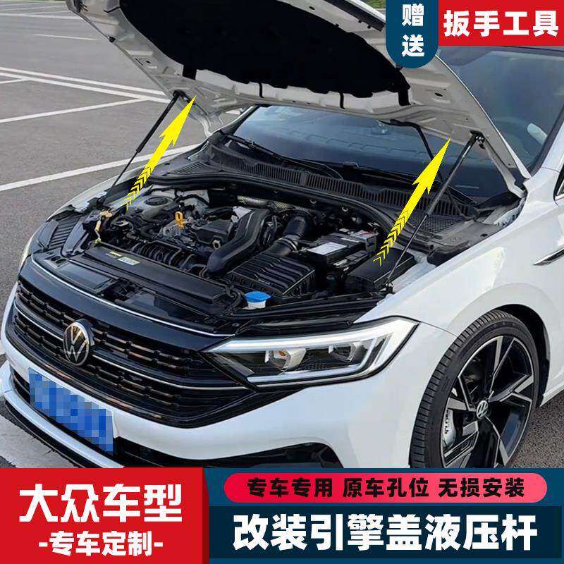 速腾 朗逸 宝来 桑塔纳 捷达大众改装配件引擎发动机盖液压支
