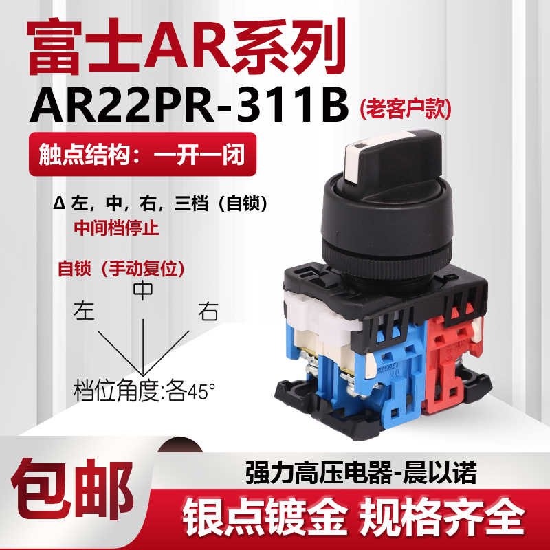 【富上】三档自锁短柄选择旋钮开关 AP/AR22PR-3一开一闭11B/G