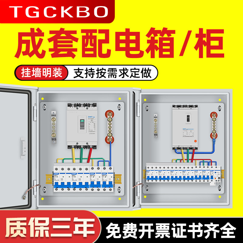 成套配电箱定制380v三相四线室内基业电源照明装挂墙开关箱配