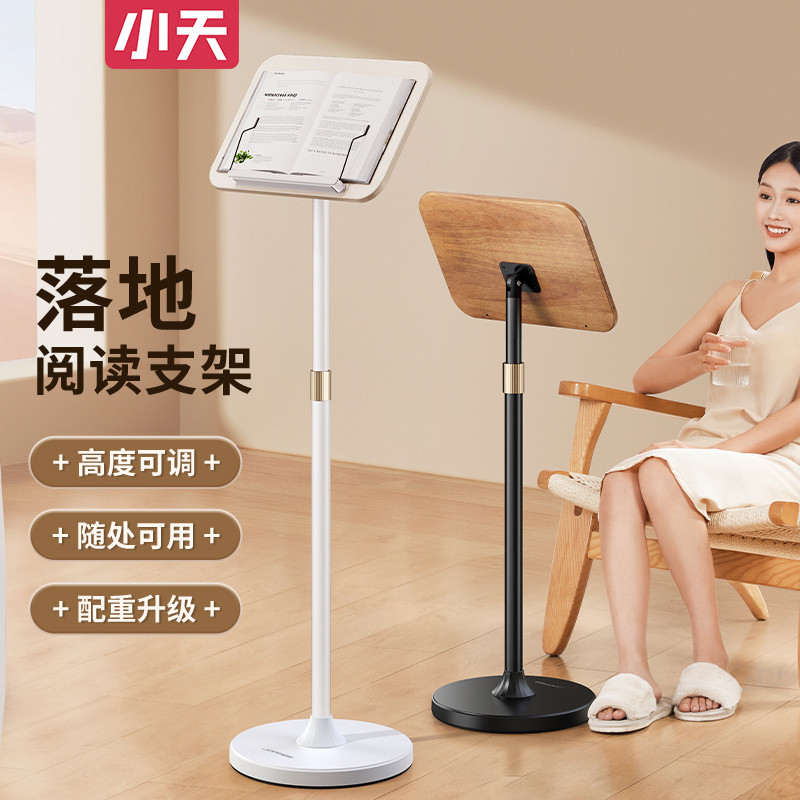 小天落地阅读支架站立式读书架升降看书神器伸缩书架桌面支撑杆晨