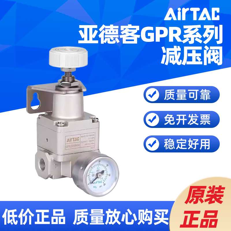 AIRTAC气动精密减压阀GPR200/300/400/-06 08 10 15 L M H