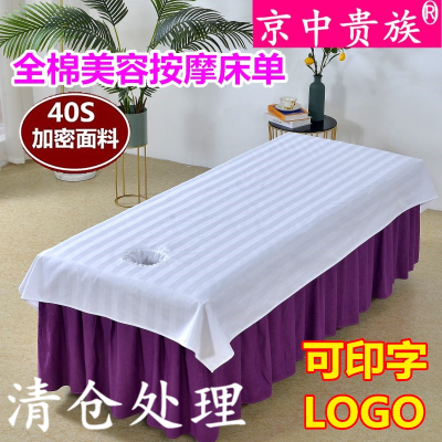 美容床单纯棉带洞按摩床单按摩布推拿布美容院专用全棉洞巾SPA
