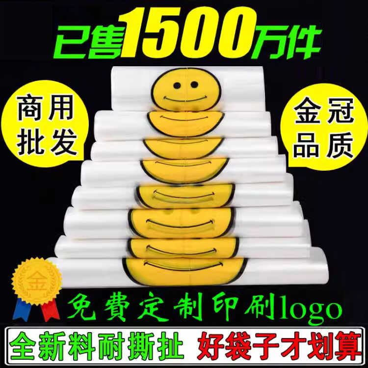 透明笑脸塑料袋厂家批发商用加厚大背心食品袋外卖打包方便小袋子