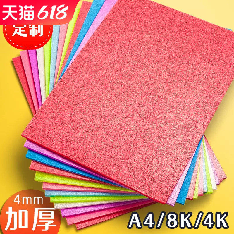 吹塑纸4mm加厚吹塑板版画材料A4A3大块4K8K泡沫纸4开8开幼儿园儿