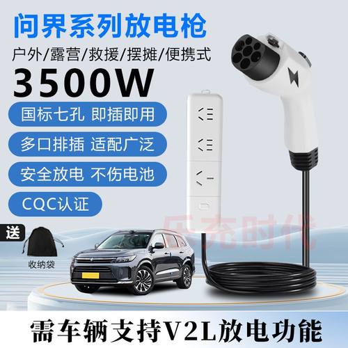 适用AITO问界M7M5M9外放电枪户外华为放电器交流取电器转换
