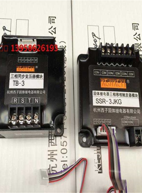 KEJIKEYI杭州西子 SSR-3JKG 固态继电器三相移相触发器 含TB-3