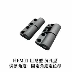 PBT材質固定角度定位一字型扭矩蝶形阻尼鉸鏈HFM41 議價