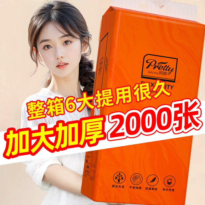 2000张悬挂抽纸整箱批卫生纸餐巾纸擦手纸家用实惠装面巾纸8