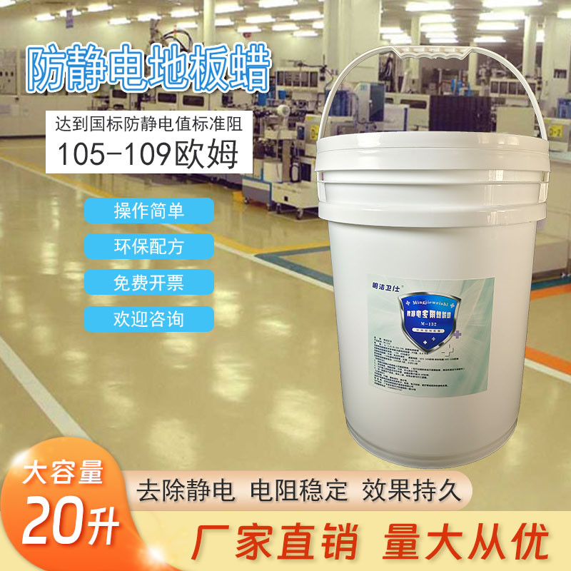 防静电地板蜡电子厂医院环氧地面抗静电蜡尘车间免抛光导电蜡水