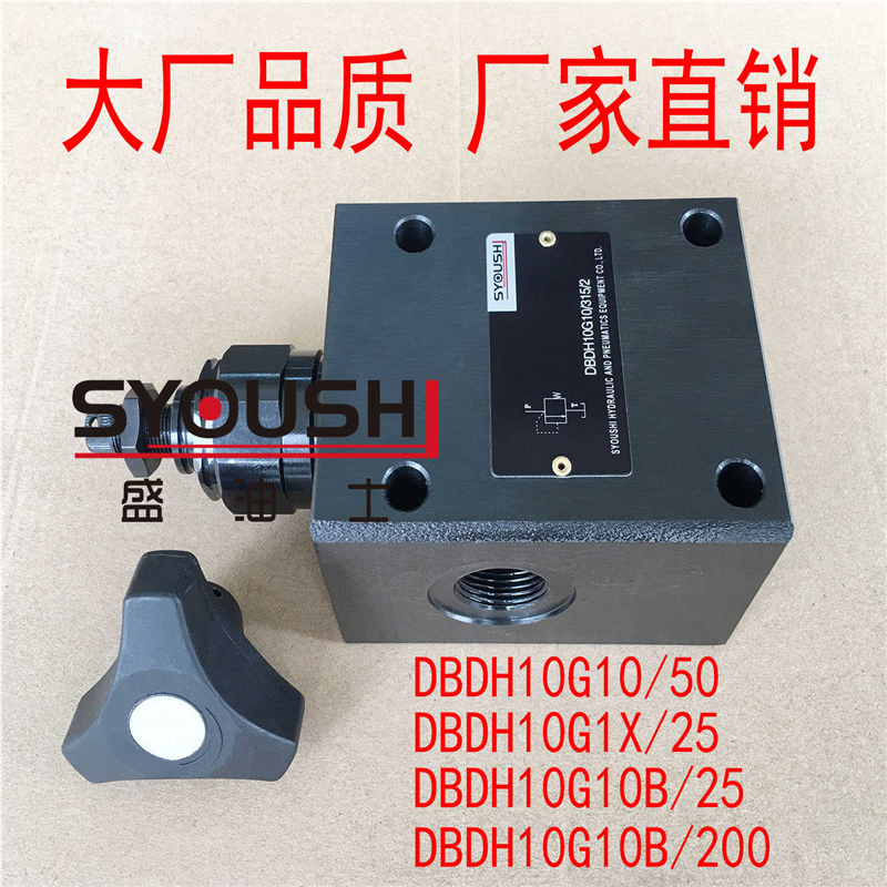 溢流阀DBDH10G10/50,DBDH10G1X/25,DBDH10G10B/25,DBDH10G10B/2