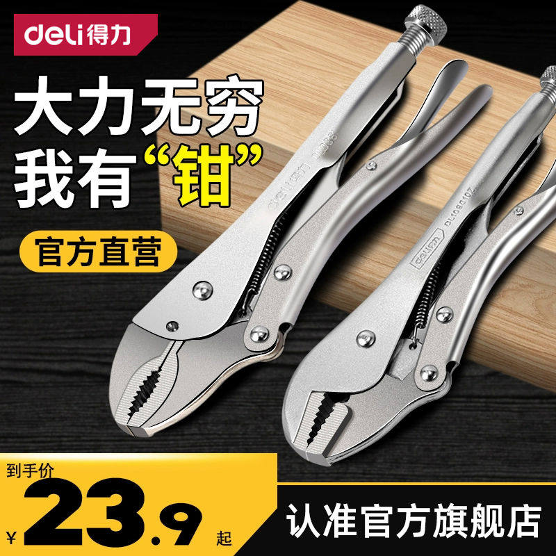 得力大力钳子夹钳多功能万用手动万能工业级压力钳固定工具加