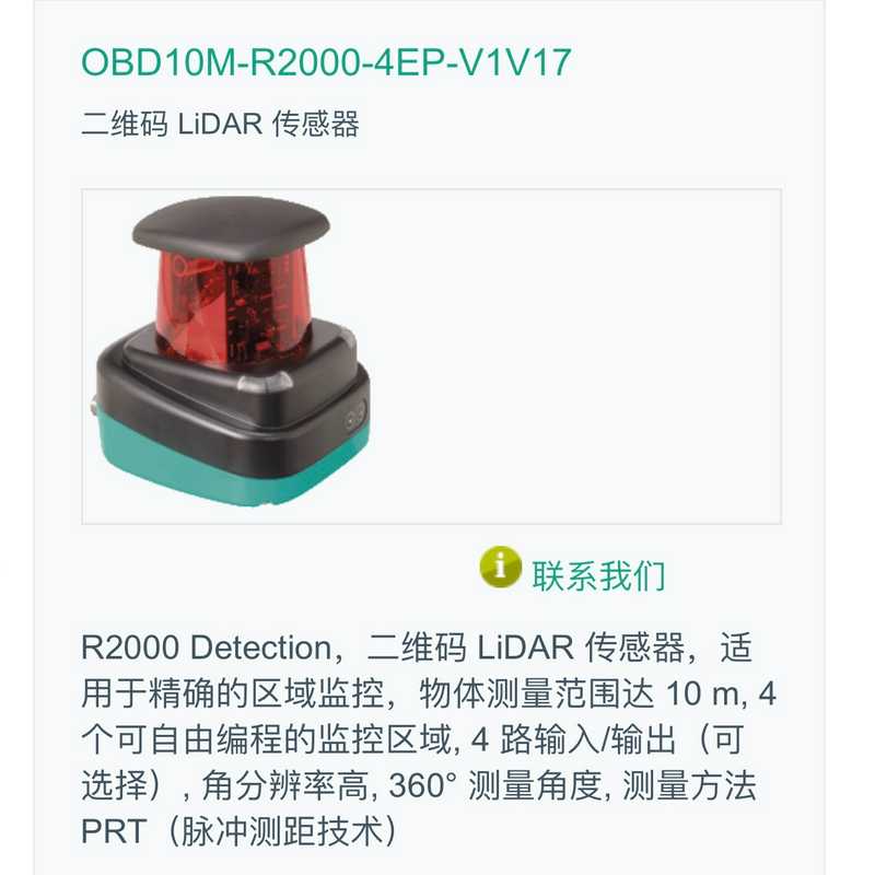 倍加福OBD10M-R2000-4EP-V1V17(亚飞商行）