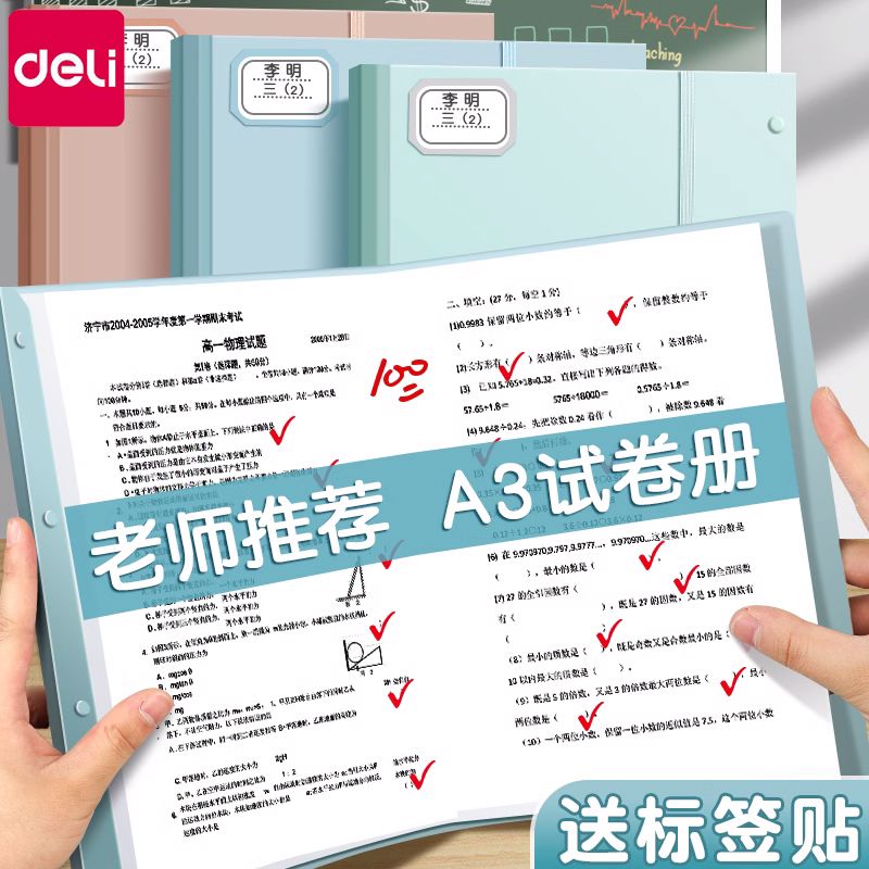 得力A3文件夹试卷收纳袋小学生专用多层透明插页初中生高中生