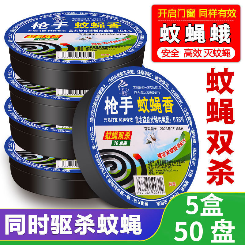 50盘家用蚊香蚊蝇香畜牧蚊香盘灭苍蝇香清香型驱蚊儿童味防蚊