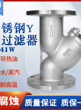 GL41W-16P不锈钢法兰Y型过滤器304滤网排污阀门除污器DN50 80 1