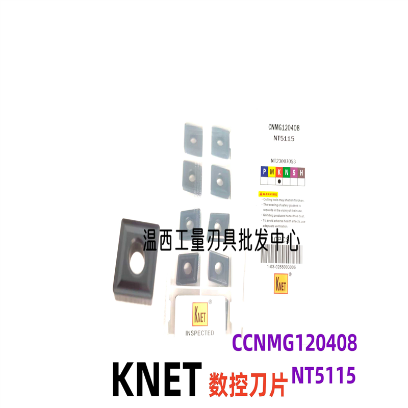 KNET数控刀片CNMG120404/120408 NT5115