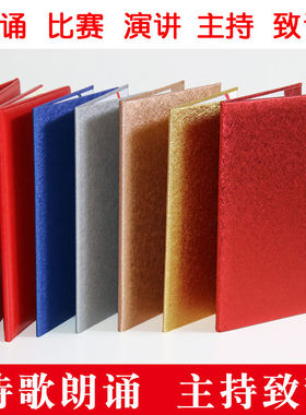 红色文件夹 诗朗诵本夹 证婚人致辞本  朗诵稿夹本 演讲本夹