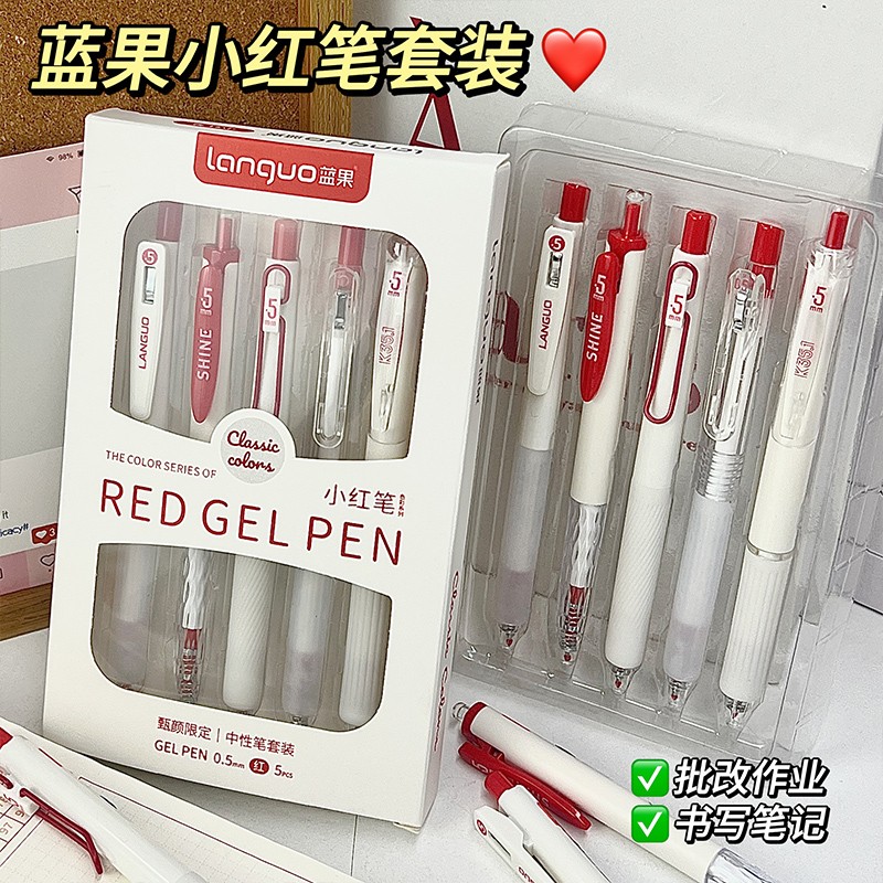 蓝果【甄颜限定红笔套装】高颜值学生刷题笔老师专用批改