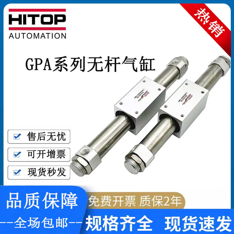 HITOP恒拓高杆气缸GPA16/20/25/32/40X50X100X200X300-2TDX