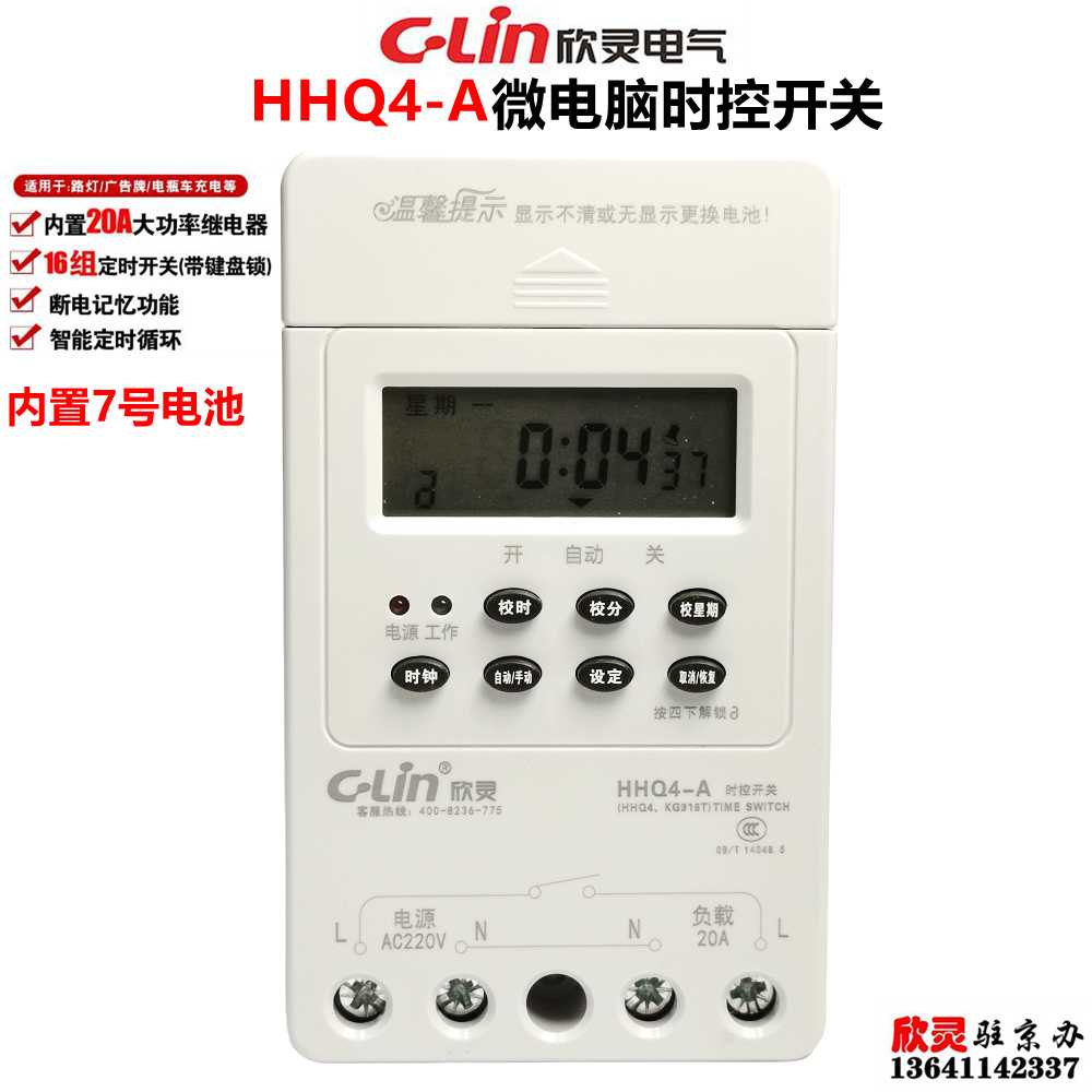 欣灵HHQ4-A微电脑时控开关 路灯广告灯自动控制器时控器 定