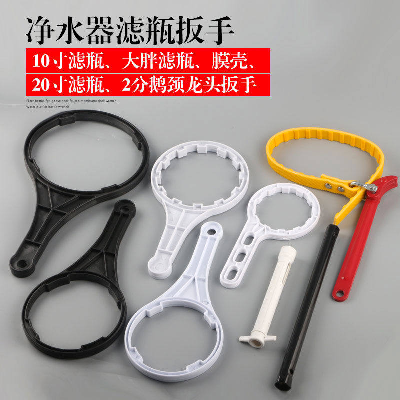 净水器纯水机扳手通用拆装工具更换10寸20寸前置滤瓶万能扳手