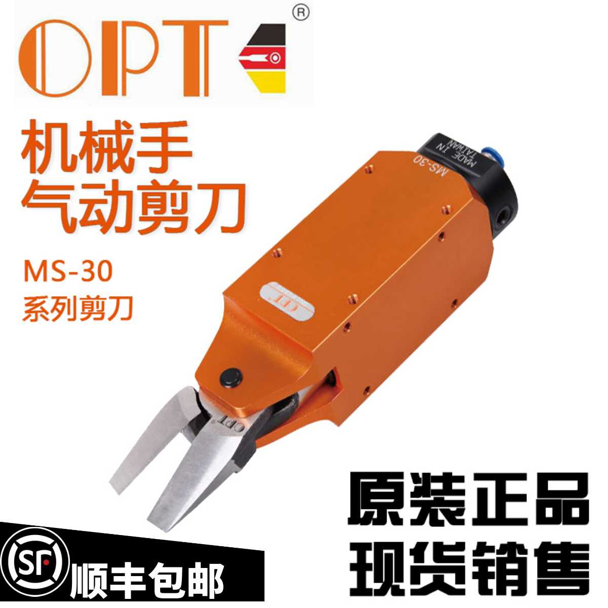 工业opt气剪TS-30 MS-30剪钳塑胶FD9P S7P金属线材剪气动剪刀