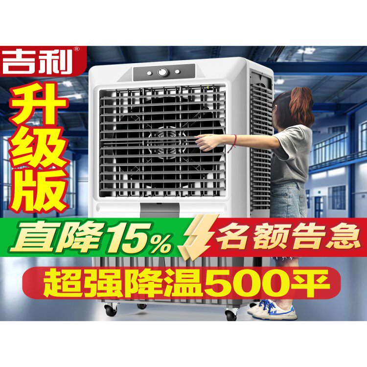 吉利大型工业冷风机商用降温家用制冷电风扇饭店加水冷空调扇养殖
