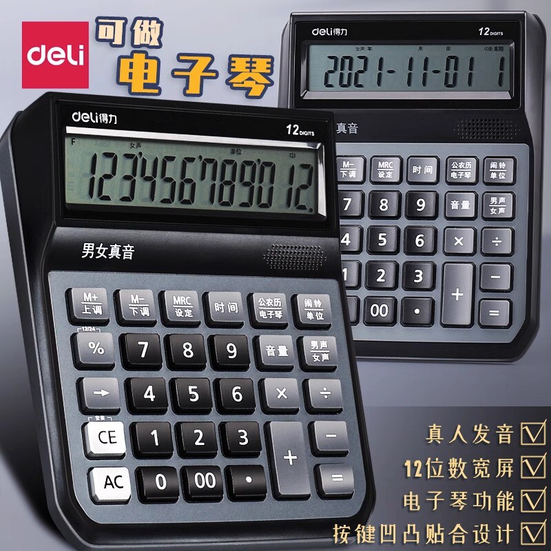 得力语音型计算器1555/1556中大号桌面用计算机财务会计务