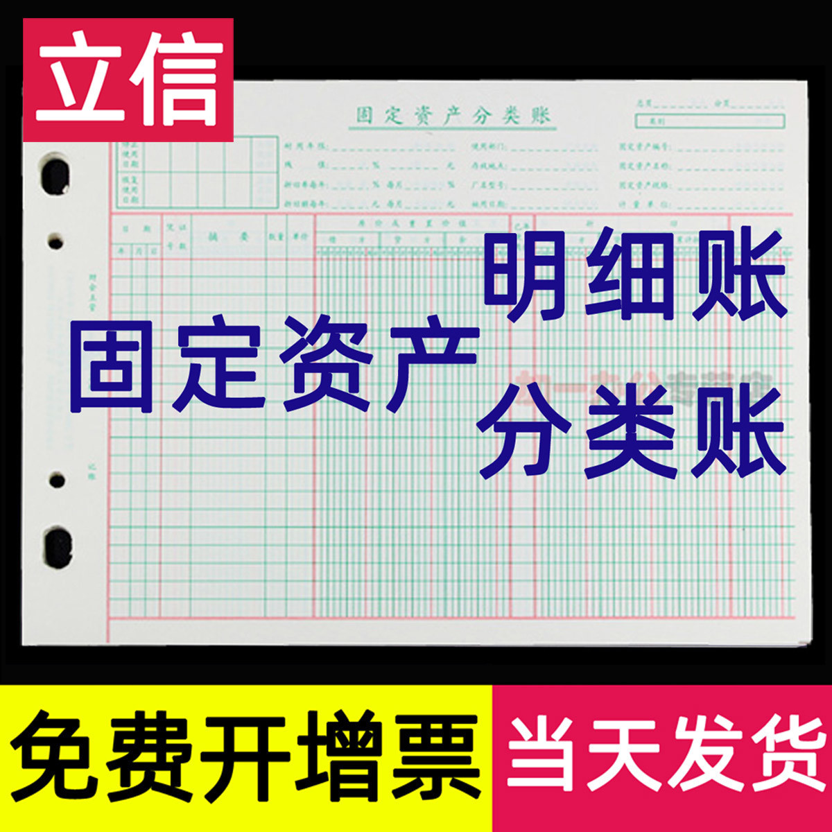 【100张】立信固定资产分类明细账页台账本帐页簿活页设备登