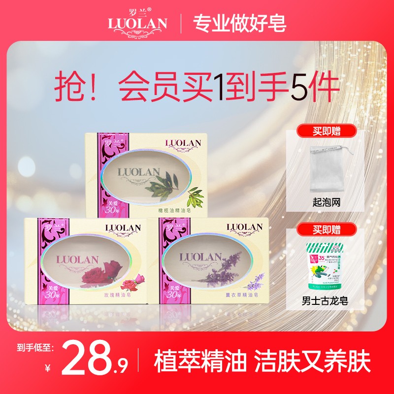 LUOLAN/罗兰罗兰玫瑰精油皂持久留香透明皂男女洁面皂深层清洁