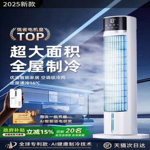 2025新款空调扇制冷家用静音可移动落地冷气电风扇卧室小型冷风机