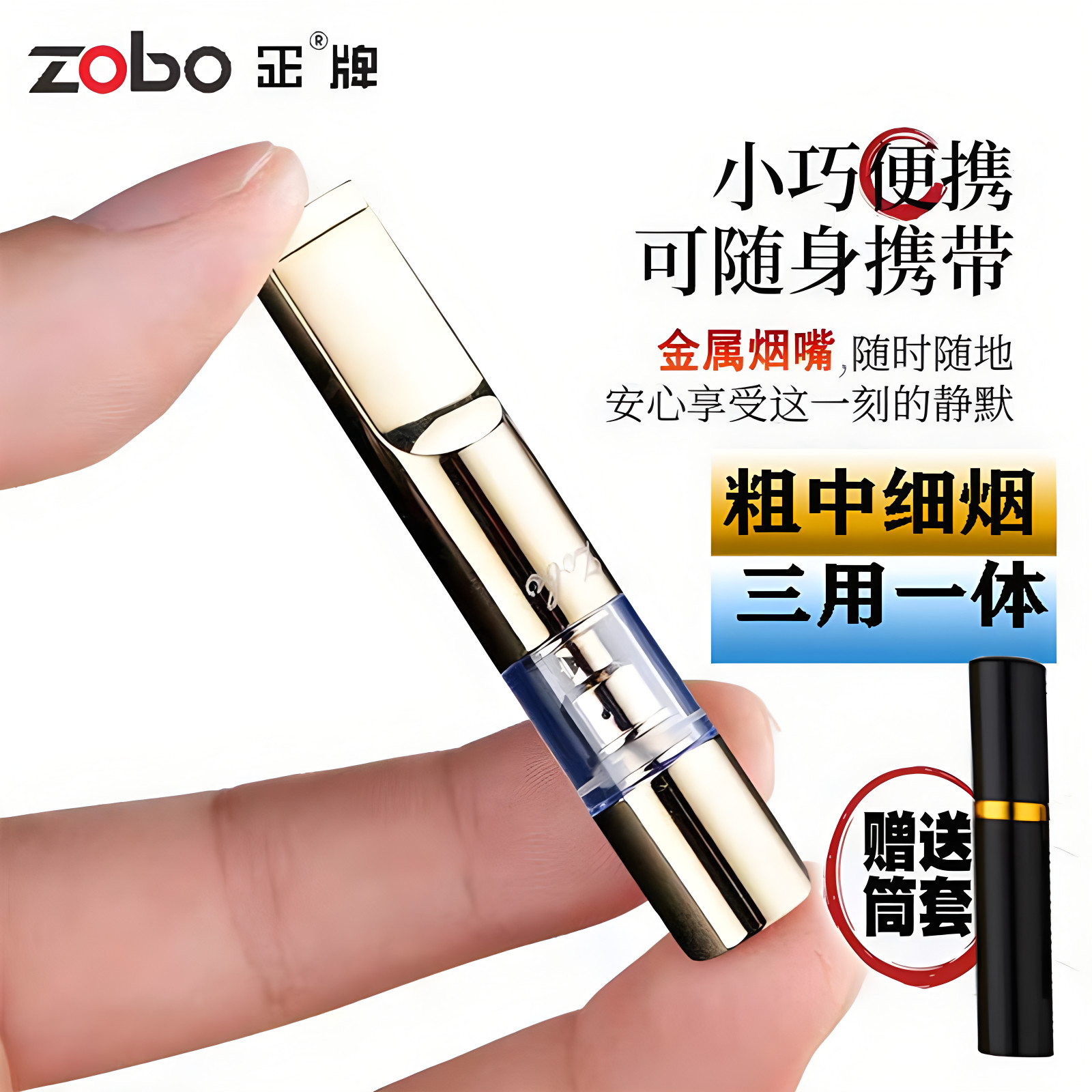 zobo正金属烟嘴过滤器多重循环型可清洗粗中细三用过滤烟嘴