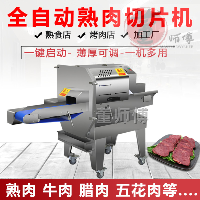 熟肉切片机微冻肉切片机电动腊肉肠火腿切片机梅菜扣肉用切