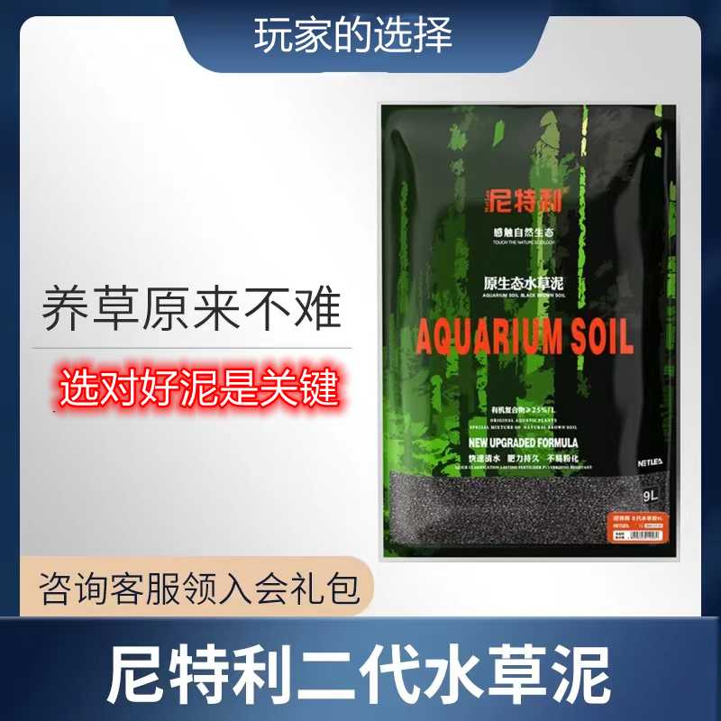 尼特利水草泥兰保水草泥鱼缸专用底砂牧鱼水草泥草缸造景套餐