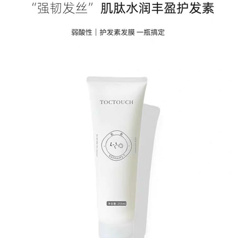 肌肽水润发膜改善毛躁丰盈沙发烫染受损发质福音护发素